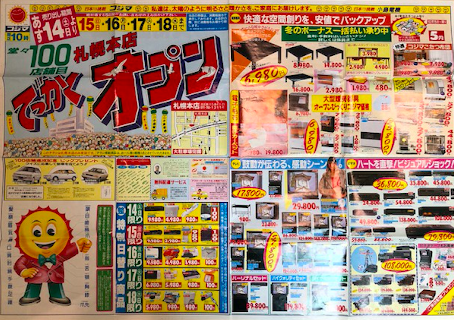 ビックカメラグループ コジマキャラクター コジ坊 に学ぶ 東京キャラクターフォーラム