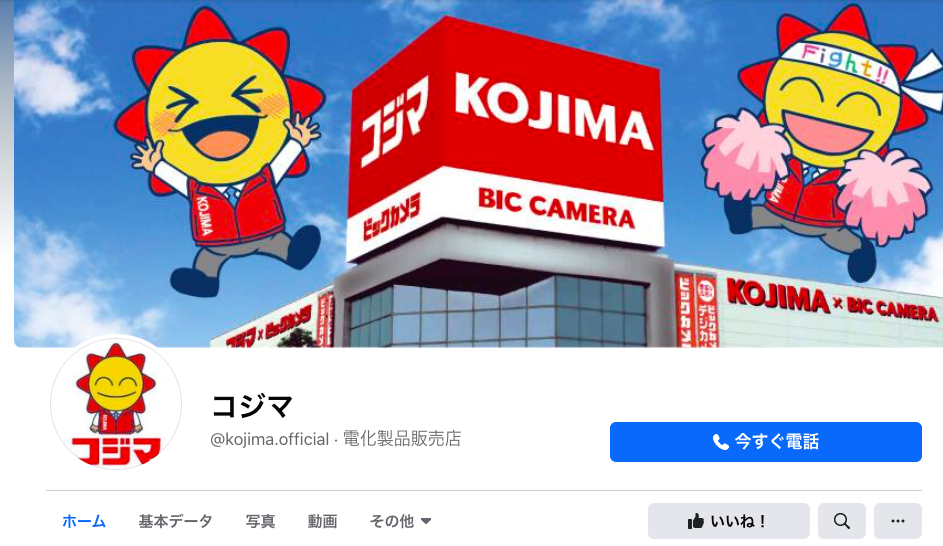 ビックカメラグループ コジマキャラクター コジ坊 に学ぶ 東京キャラクターフォーラム